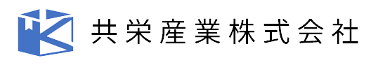 共栄産業株式会社